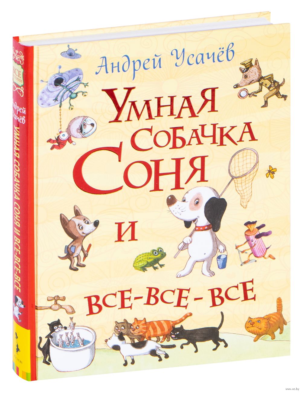 Умная собачка Соня и все-все-все