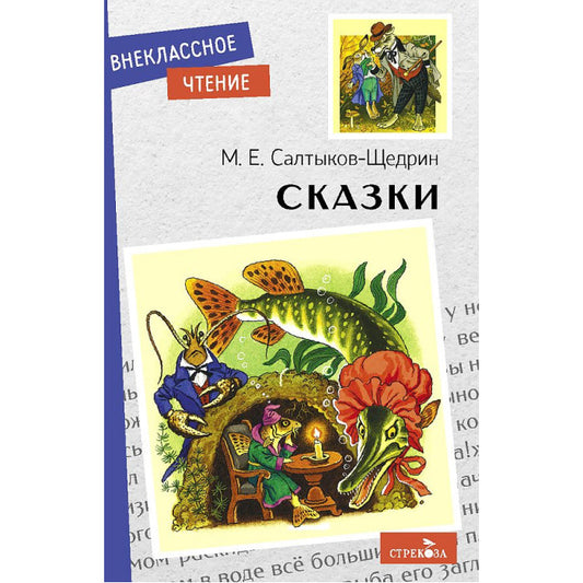 Сказки