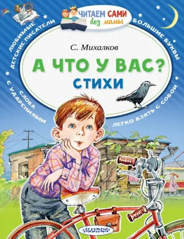 А что у вас?