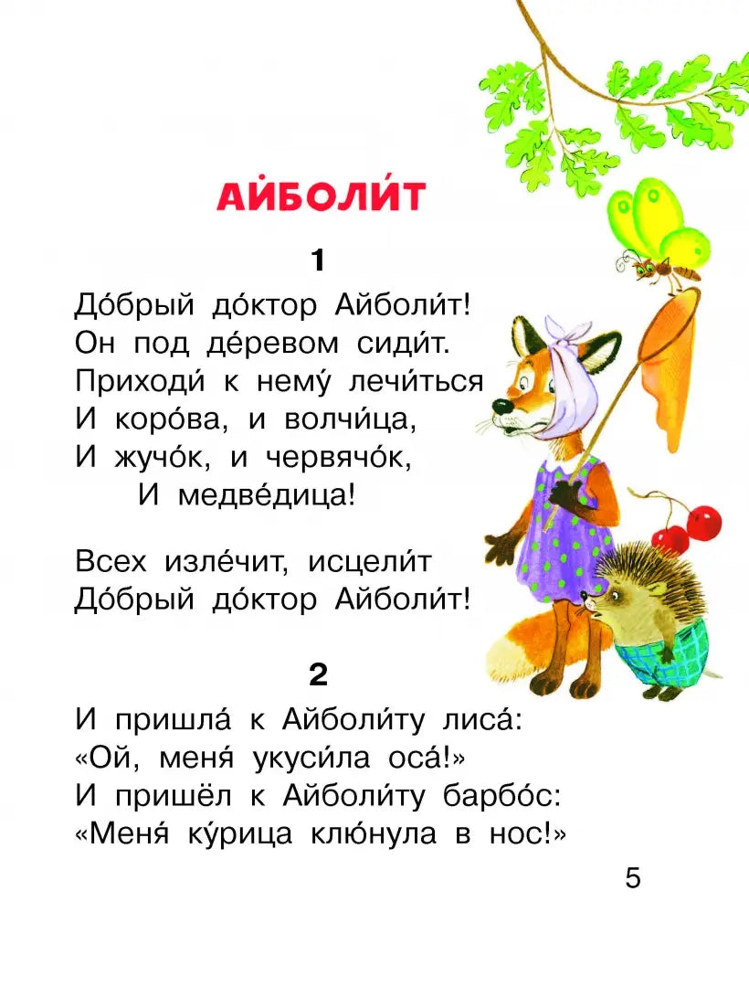 Айболит