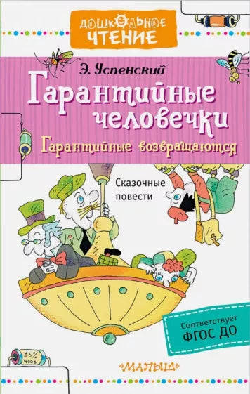 Гарантийные человечки