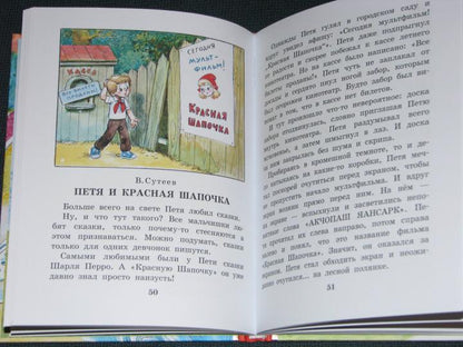 Вовка в тридесятом царстве. Сказки