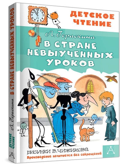 В стране невыученных уроков