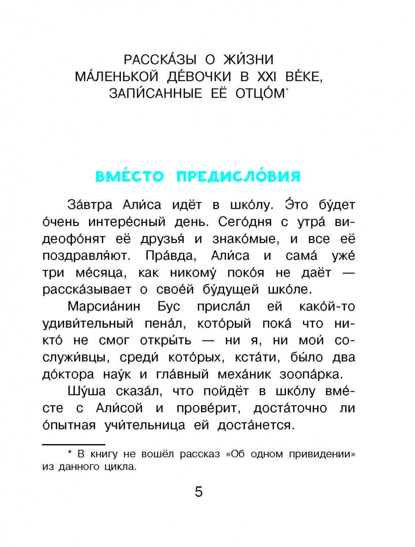 Девочка, с которой ничего не случится