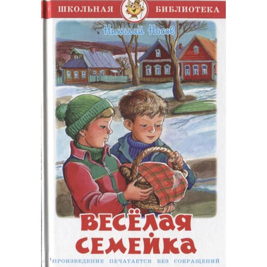 Весёлая семейка