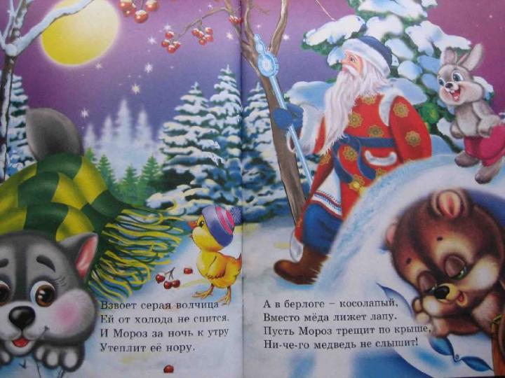 С Новым годом! Стихи малышам