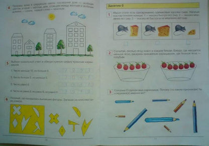 Развивающие задания. Рабочая тетрадь 6-7 лет