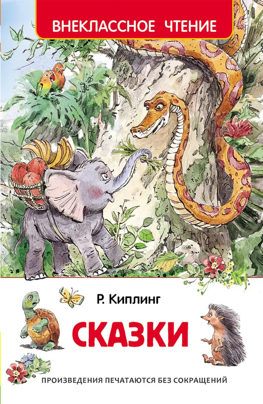 Сказки