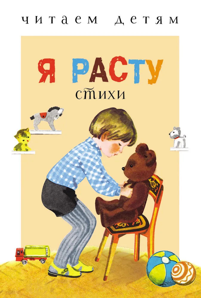 Я расту