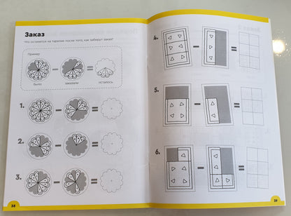 Доли и Дроби. Тетрадь с развивающими заданиями для детей 5-6 лет