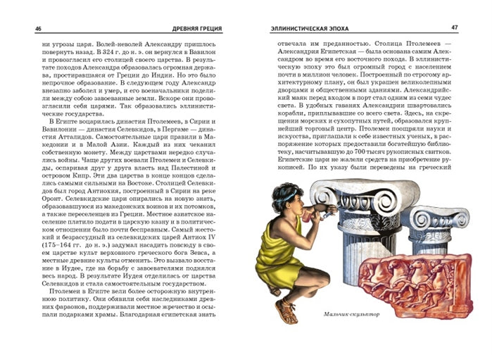 Древняя Греция. Школьный путеводитель