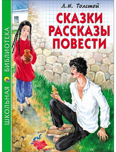 Сказки, рассказы, повести