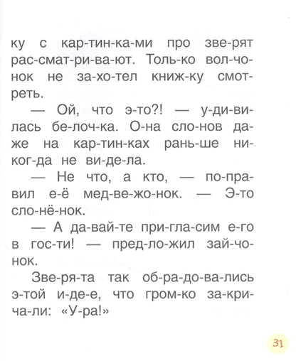 Поучительные сказки для первого чтения