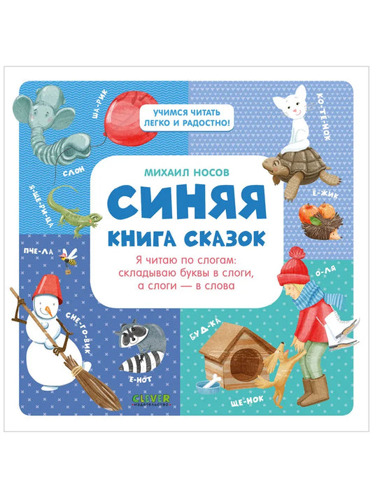 Синяя книга сказок