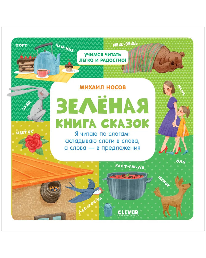 Зелёная книга