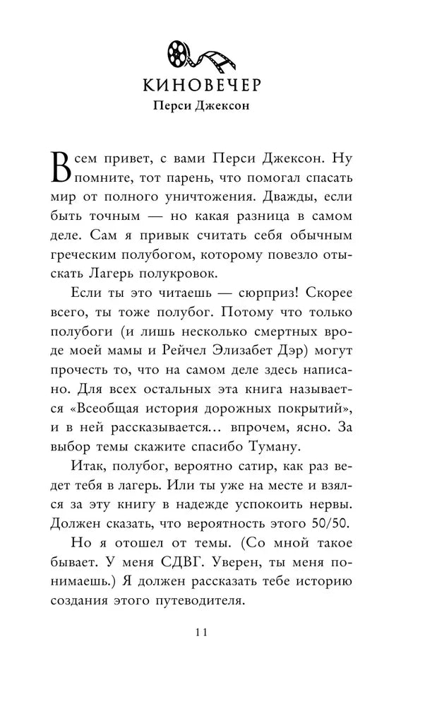 Лагерь полукровок: совершенно секретно. Путеводитель Перси Джексона по лагерю полубогов