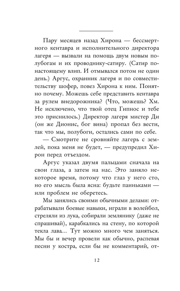 Лагерь полукровок: совершенно секретно. Путеводитель Перси Джексона по лагерю полубогов