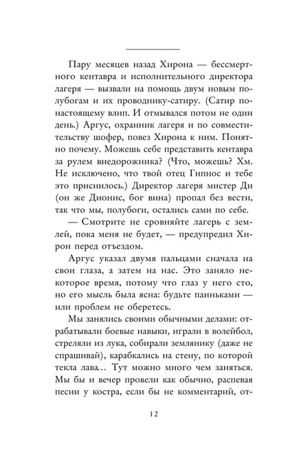 Лагерь полукровок: совершенно секретно. Путеводитель Перси Джексона по лагерю полубогов