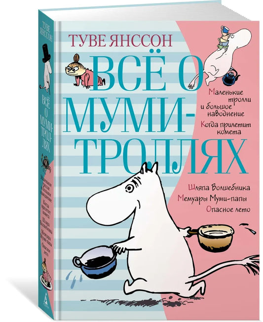 Всё о Муми-троллях