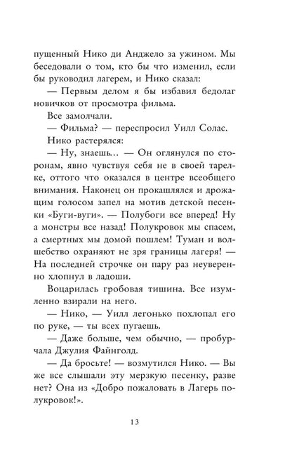 Лагерь полукровок: совершенно секретно. Путеводитель Перси Джексона по лагерю полубогов