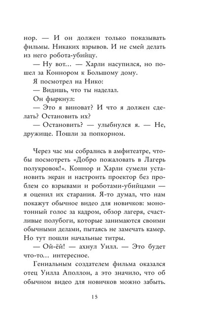 Лагерь полукровок: совершенно секретно. Путеводитель Перси Джексона по лагерю полубогов