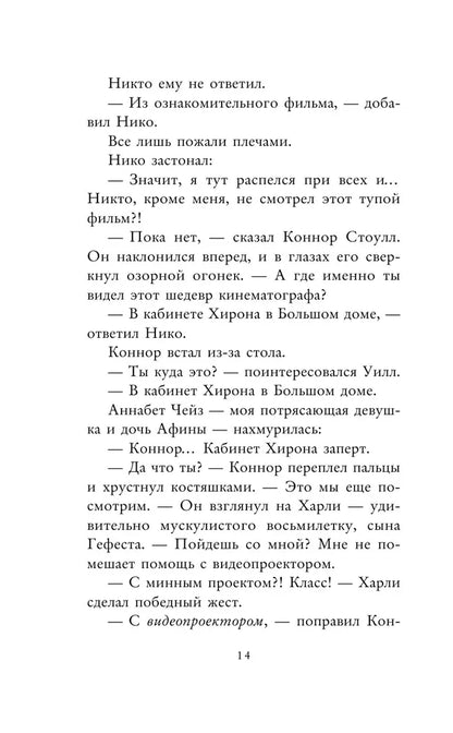 Лагерь полукровок: совершенно секретно. Путеводитель Перси Джексона по лагерю полубогов