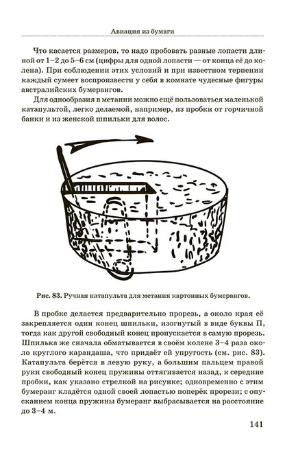 Занимательная авиация