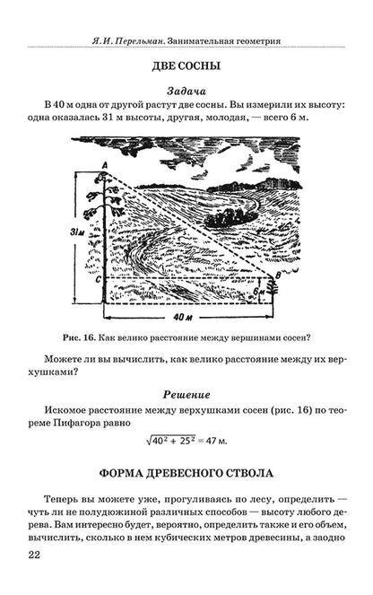 Занимательная геометрия