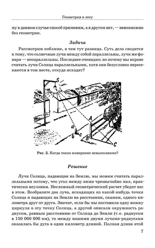 Занимательная геометрия