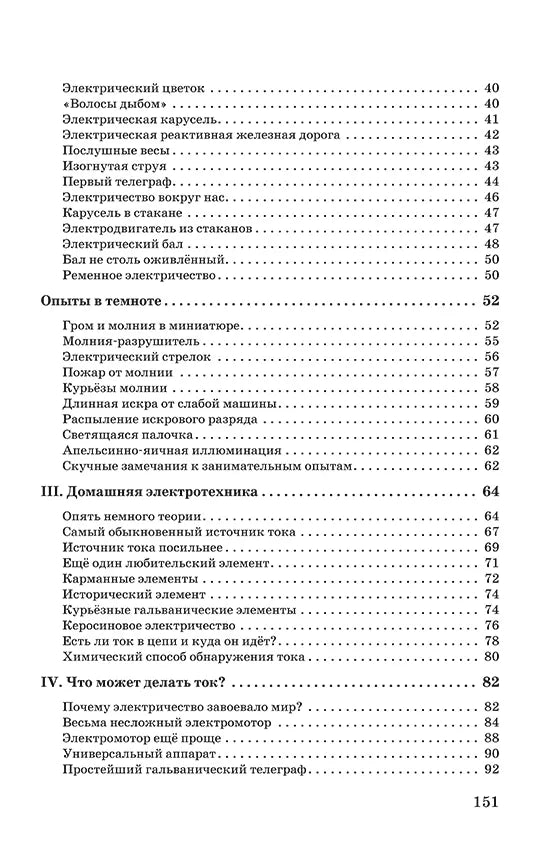 Занимательная электротехника