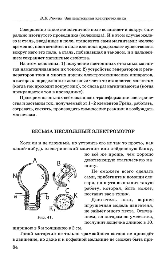 Занимательная электротехника