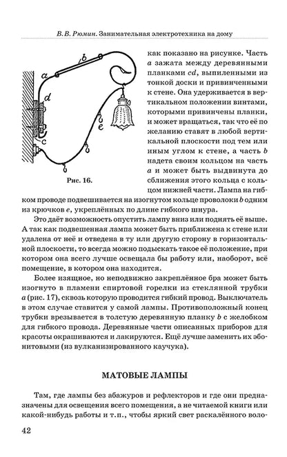 Занимательная электротехника на дому