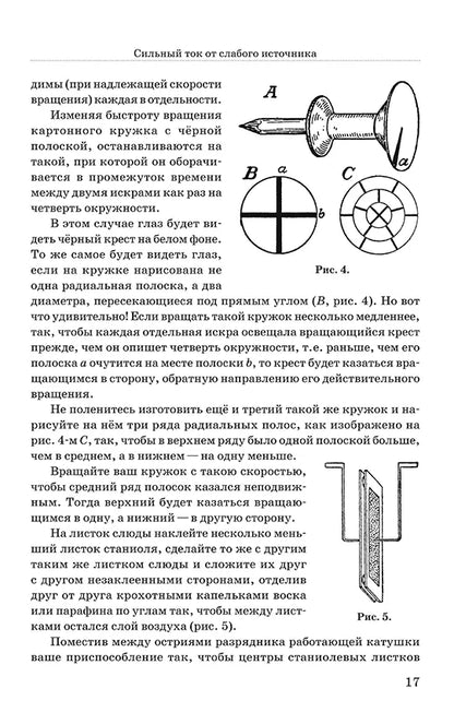 Занимательная электротехника на дому