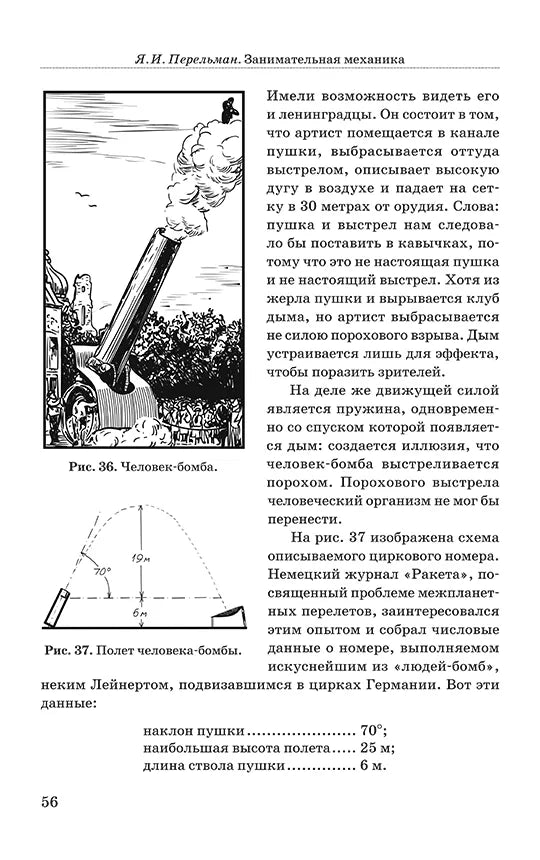 Занимательная механика