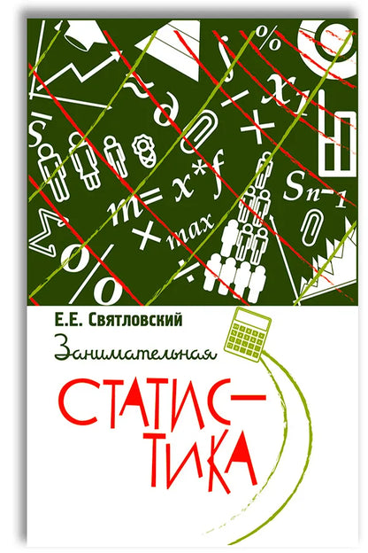 Занимательная статистика