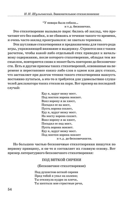 Занимательное стихосложение. | Шульговский Николай Николаевич