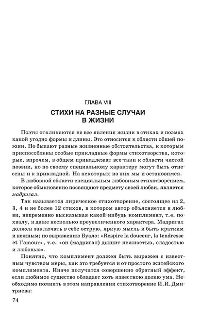 Занимательное стихосложение. | Шульговский Николай Николаевич