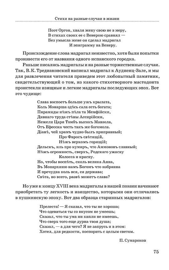 Занимательное стихосложение. | Шульговский Николай Николаевич