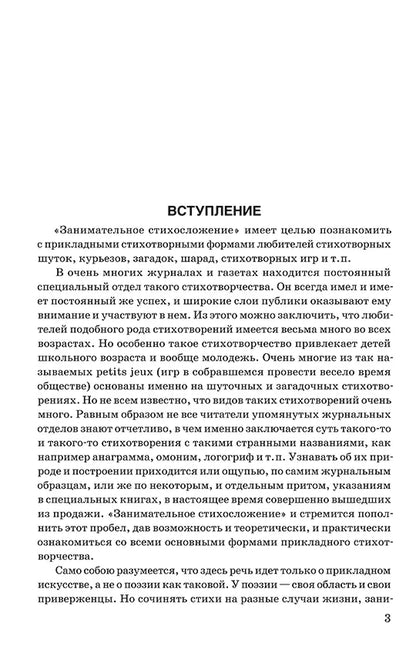 Занимательное стихосложение. | Шульговский Николай Николаевич