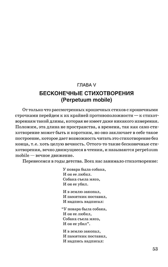 Занимательное стихосложение. | Шульговский Николай Николаевич