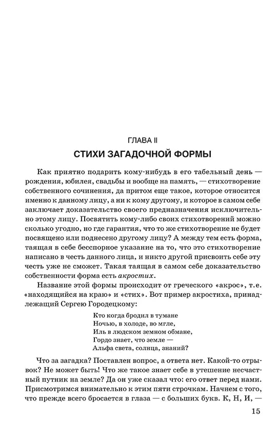 Занимательное стихосложение. | Шульговский Николай Николаевич