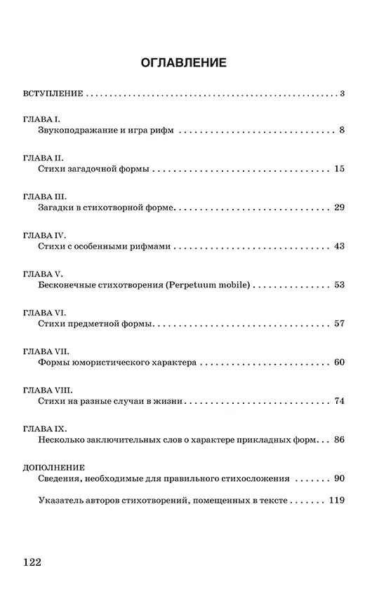 Занимательное стихосложение. | Шульговский Николай Николаевич