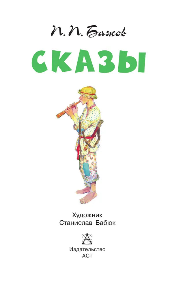 Сказы