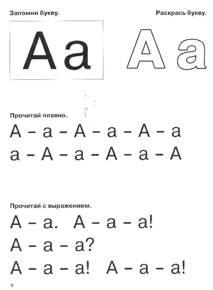 Букварь с очень крупными буквами для быстрого обучения чтению