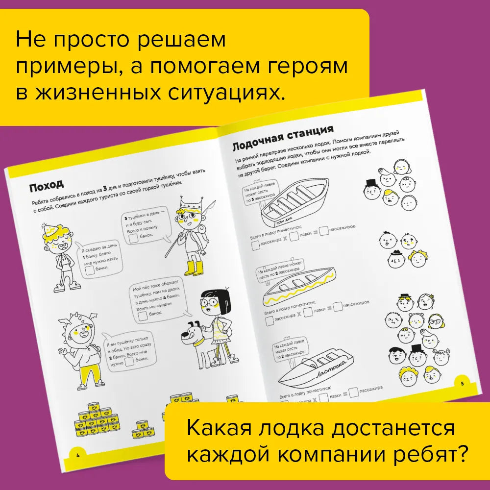 Умножение. Закрепляем на примерах. 7-8 лет