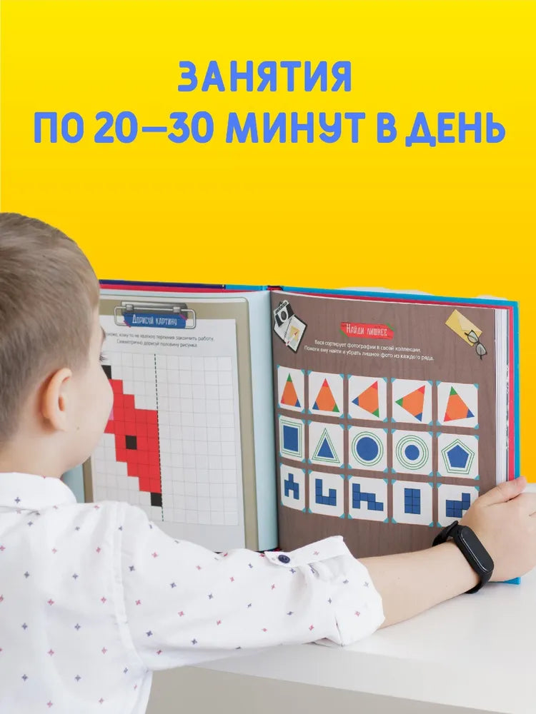 Развиваем логику и мышление. 6 - 7 лет