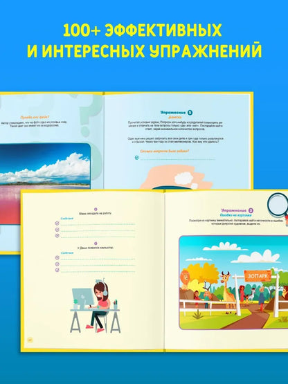 Критическое мышление 6 - 9 лет