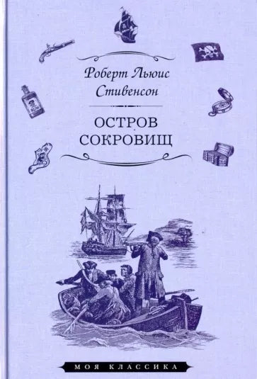 Остров сокровищ