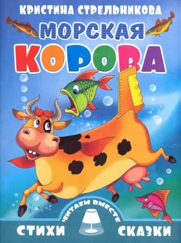 Морская корова