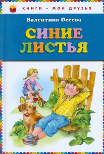 Синие листья